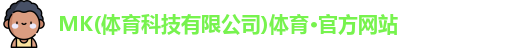 MK体育